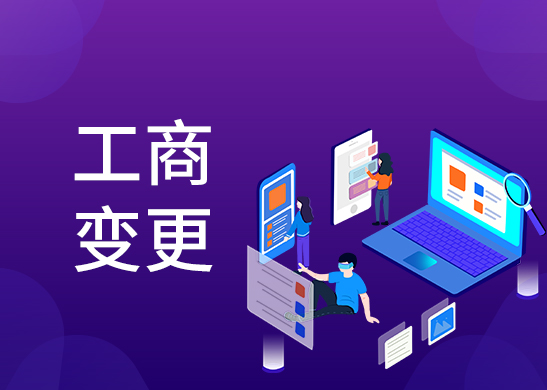 變更公司注冊(cè)地址應(yīng)該具備什么條件
