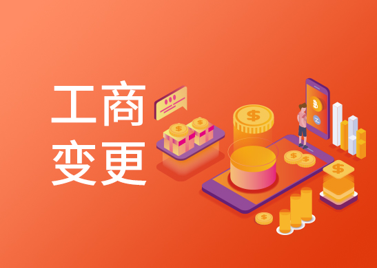 公司股權變更