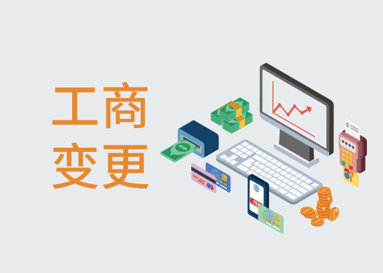 商標注冊變更辦理