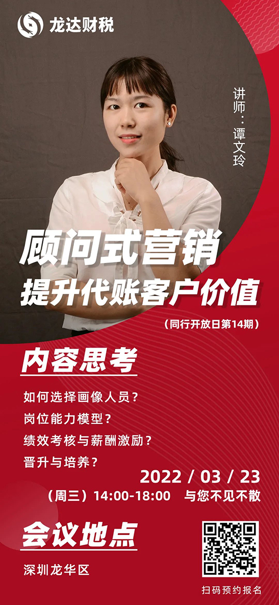 龍達(dá)財稅