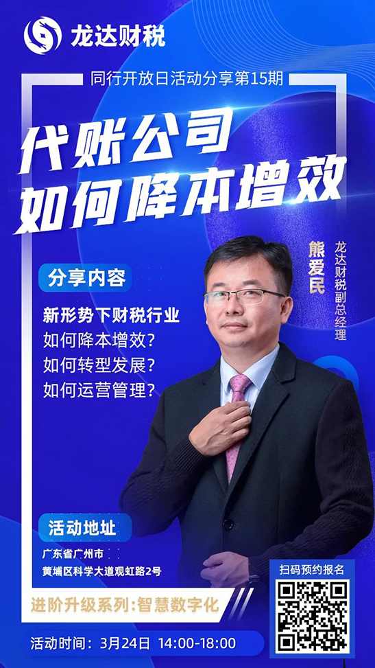 龍達(dá)財稅