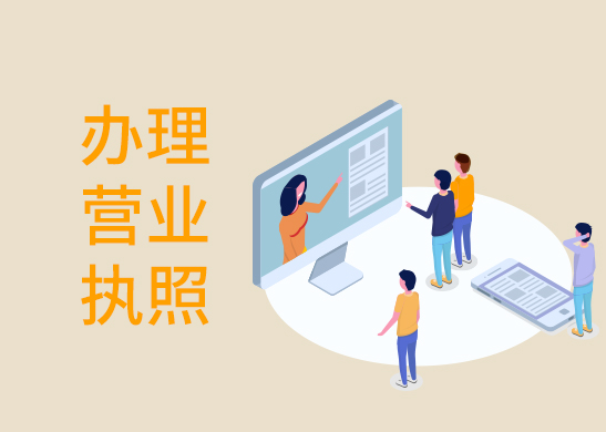 營業(yè)執(zhí)照注銷