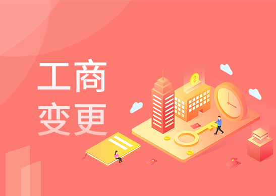 公司法人變更時間