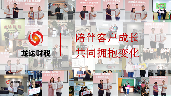 龍達(dá)財(cái)稅