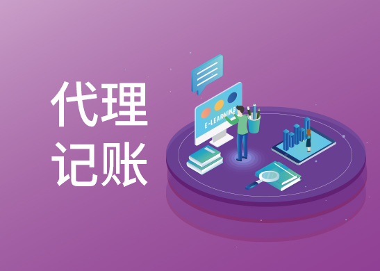 代理記賬收費(fèi)