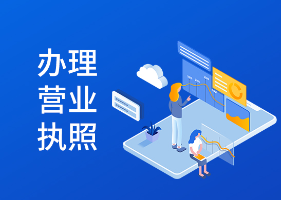 營(yíng)業(yè)執(zhí)照年檢費(fèi)用