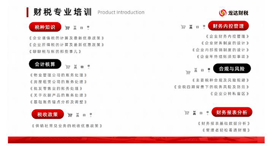 龍達(dá)財稅