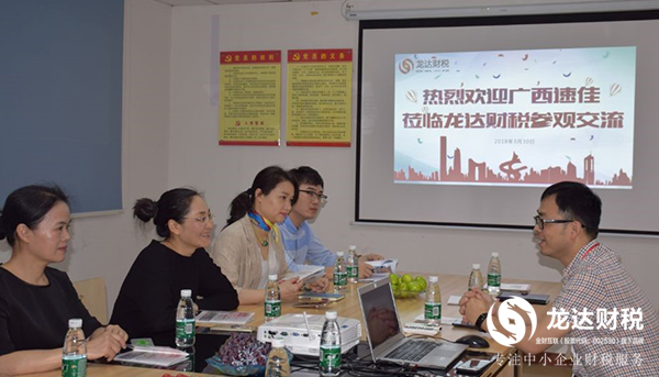 龍達財稅接待廣西速佳代理公司參觀考察