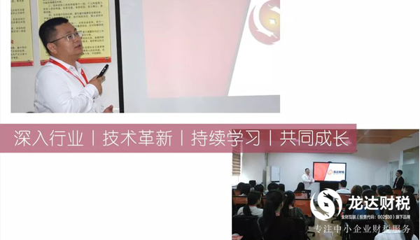 2018年第一期龍達(dá)財(cái)稅新員工培訓(xùn)記賬開(kāi)班啦！