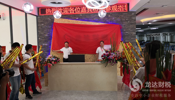 龍達(dá)財(cái)稅公司喬遷：奮力前行，筑就精彩