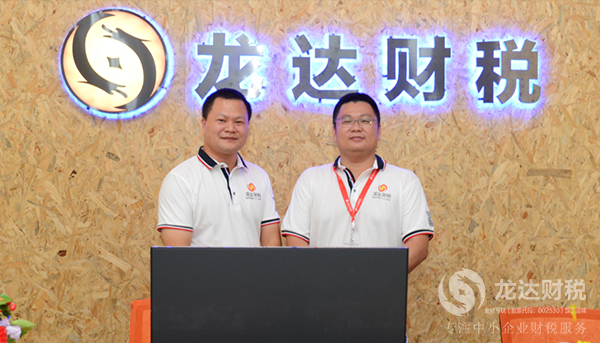 龍達(dá)財(cái)稅公司喬遷：奮力前行，筑就精彩