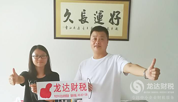 困擾老板的記賬報稅或許龍達(dá)可以幫你解決