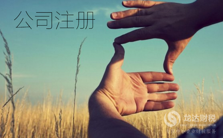 東莞注冊(cè)公司：注銷(xiāo)公司的流程有哪些