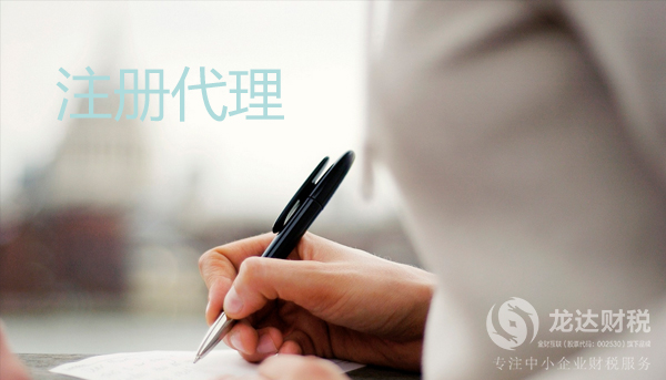 東莞選擇注冊(cè)公司代理時(shí)要考慮的5個(gè)因素