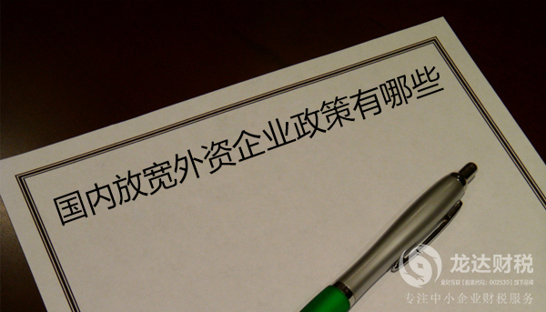 外籍人士在國(guó)內(nèi)注冊(cè)公司有什么規(guī)定?
