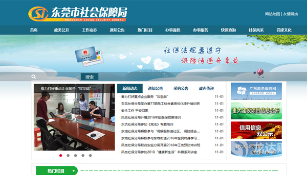 東莞新公司注冊后怎么辦社?？?？辦理流程介紹