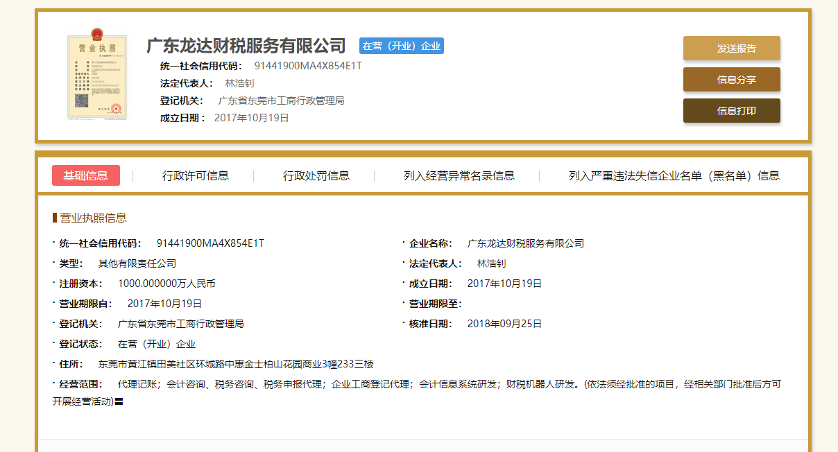 如何查詢東莞注冊(cè)公司的注冊(cè)資金信息