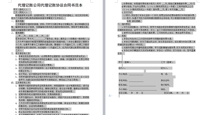 東莞代理記賬公司代理記賬協(xié)議合同書范本
