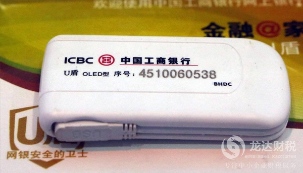東莞公司注冊為什么要用銀行u盾？U盾是什么