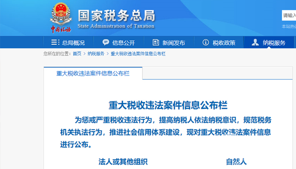 關于重大稅收違法失信案件信息公布辦法的解讀