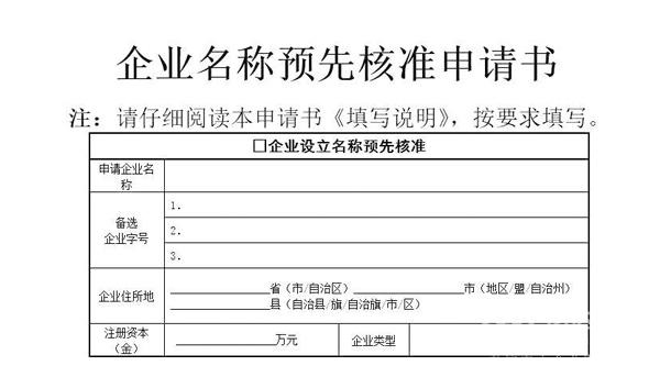 東莞公司注冊名字其實不麻煩
