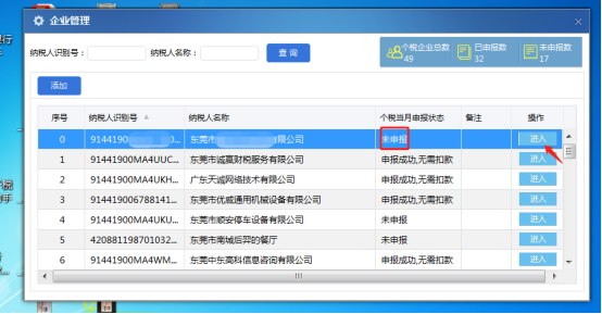東莞小規(guī)模代理記賬稅務登記流程明細