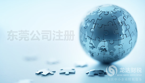 東莞公司注冊,商業(yè)登記和商標注冊的差異