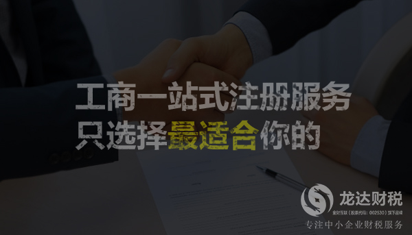 東莞代理公司注冊(cè)需要注意的地方