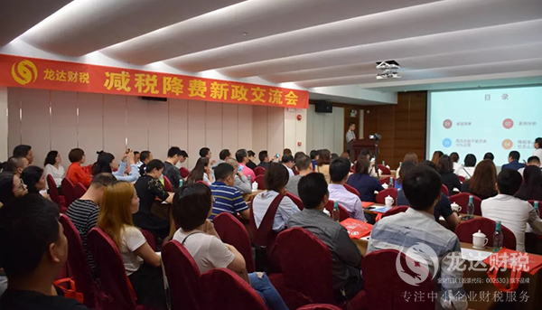 “減稅降費(fèi)新政下 如何優(yōu)化企業(yè)稅負(fù)”主題沙龍講座
