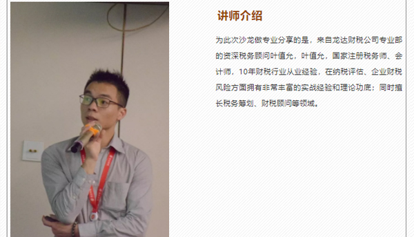 “減稅降費(fèi)新政下 如何優(yōu)化企業(yè)稅負(fù)”主題沙龍講座