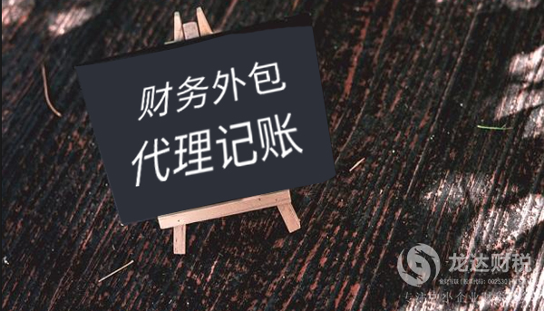 公司的財(cái)務(wù)外包和代理記賬的區(qū)別