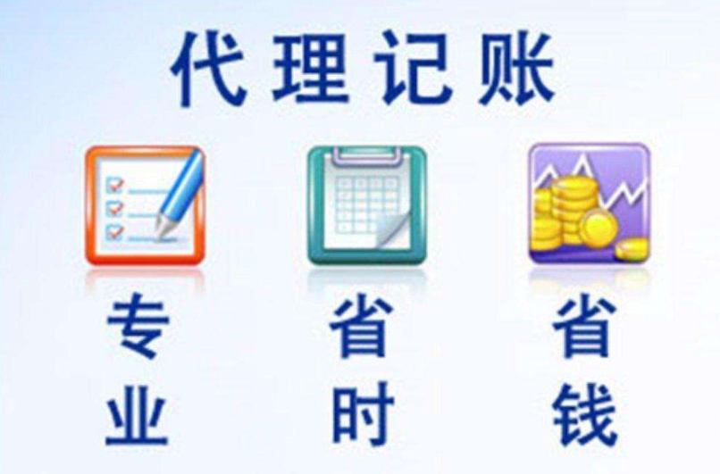 代理記賬公司營業(yè)范圍有哪些？
