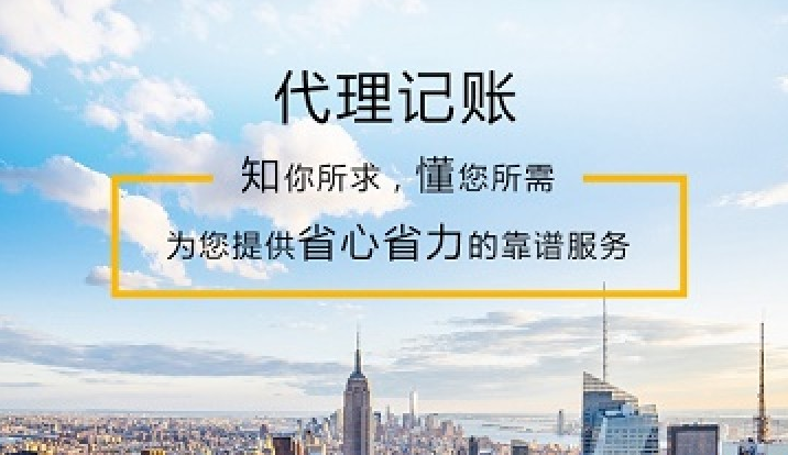 記賬報稅