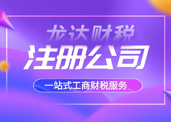 注冊公司流程和費(fèi)用 注冊公司流程和費(fèi)用