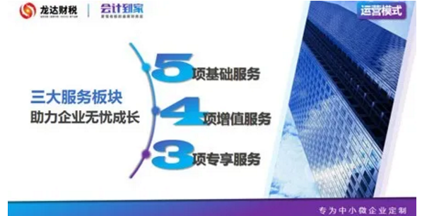 龍達(dá)財(cái)稅 龍達(dá)財(cái)稅