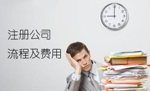 注冊公司 注冊公司