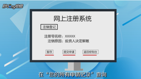 注銷(xiāo)營(yíng)業(yè)執(zhí)照 注銷(xiāo)營(yíng)業(yè)執(zhí)照