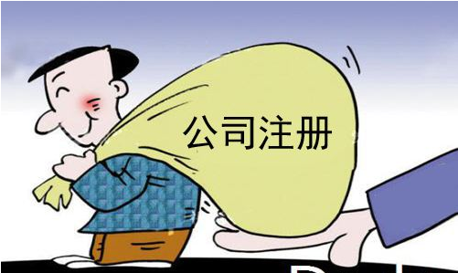 注冊公司 注冊公司