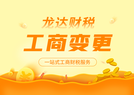 工商變更 工商變更