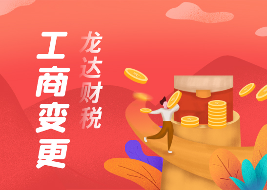 變更公司名稱 變更公司名稱