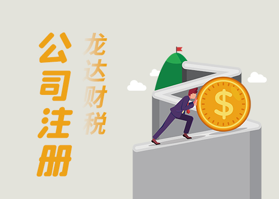公司注冊(cè)