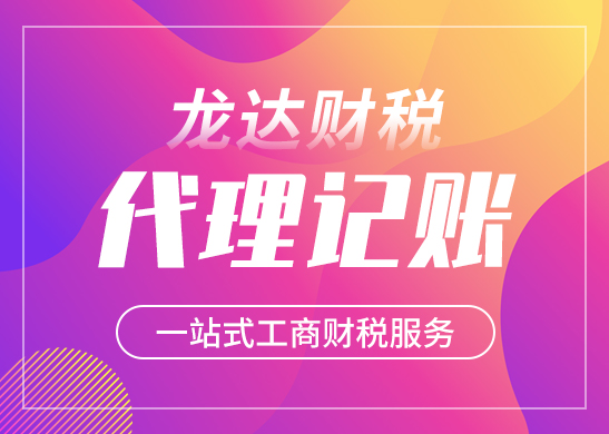 代理記賬報稅 代理記賬報稅