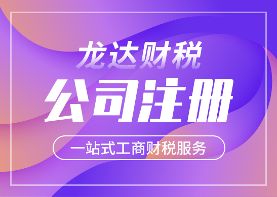 怎么注冊公司 怎么注冊公司