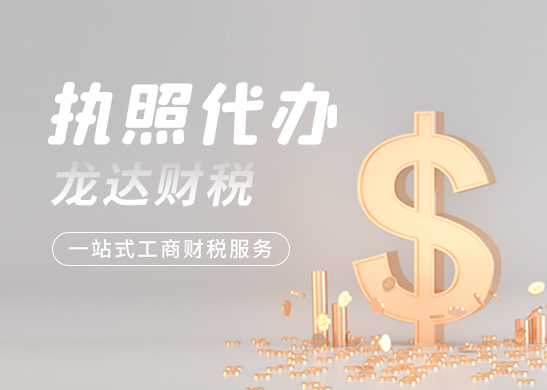 個(gè)體戶營(yíng)業(yè)執(zhí)照是否可以代辦 個(gè)體戶營(yíng)業(yè)執(zhí)照是否可以代辦