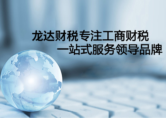 深圳公司注冊代辦 深圳公司注冊代辦