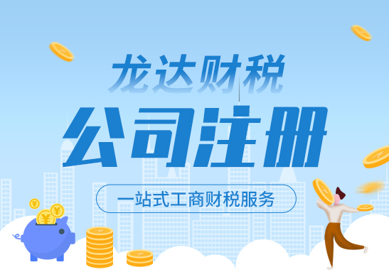 公司注冊(cè) 公司注冊(cè)