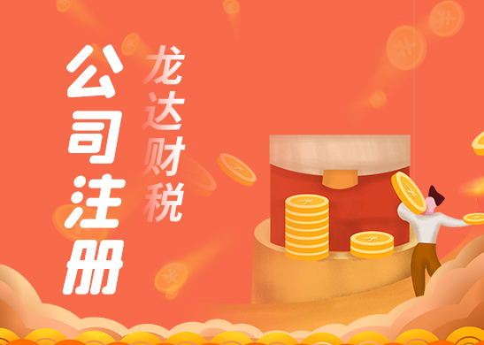 注冊(cè)公司要哪些條件 注冊(cè)公司要哪些條件
