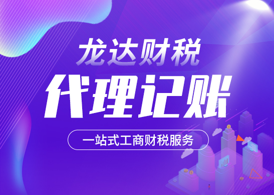 正規(guī)的代理記賬公司有哪些特點 正規(guī)的代理記賬公司有哪些特點