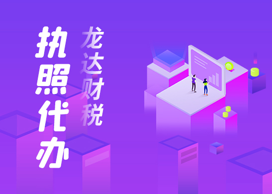 如何辦理個體戶營業(yè)執(zhí)照