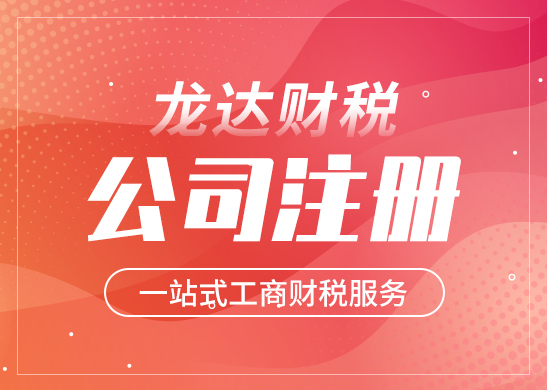東莞注冊旅游公司流程及費(fèi)用 東莞注冊旅游公司流程及費(fèi)用